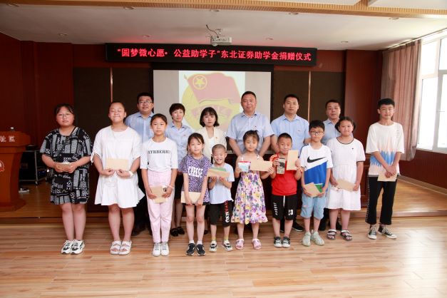 东北证券与共青团靖宇县委赴靖宇县联合社区组织开展“圆梦微心愿  公益助学子”爱心公益活动