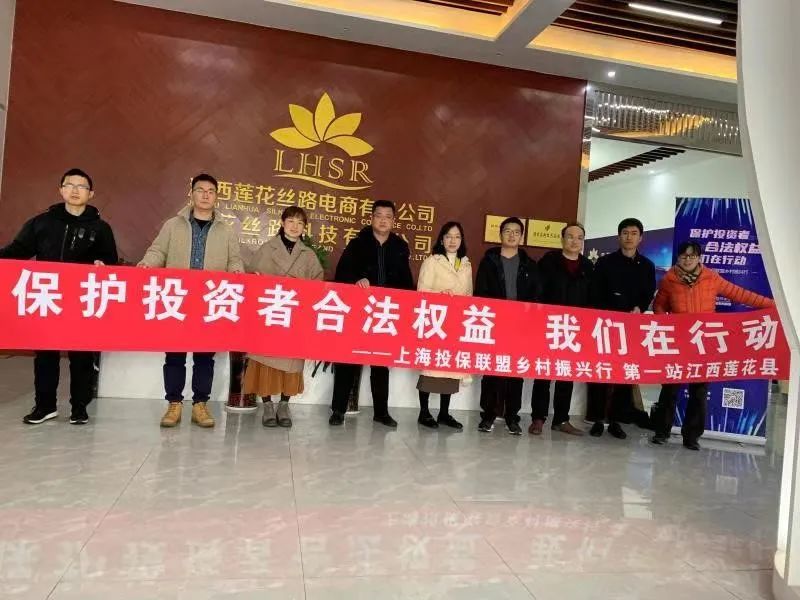 【315】深化投保工作，助力乡村振兴-上海市证券同业公会联合德邦证券投教基地走进江西省莲花县