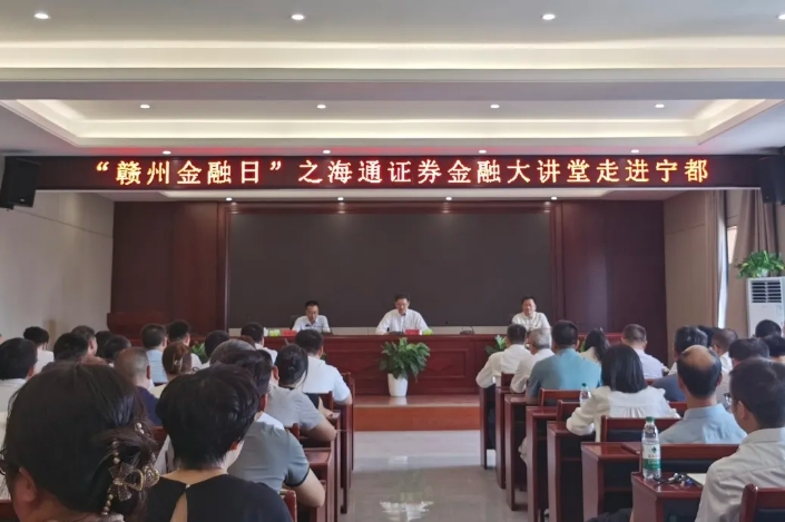 爱在海通 助力振兴 ——海通证券在江西宁都举办“金融大讲堂”及“海通·爱健康”公益活动