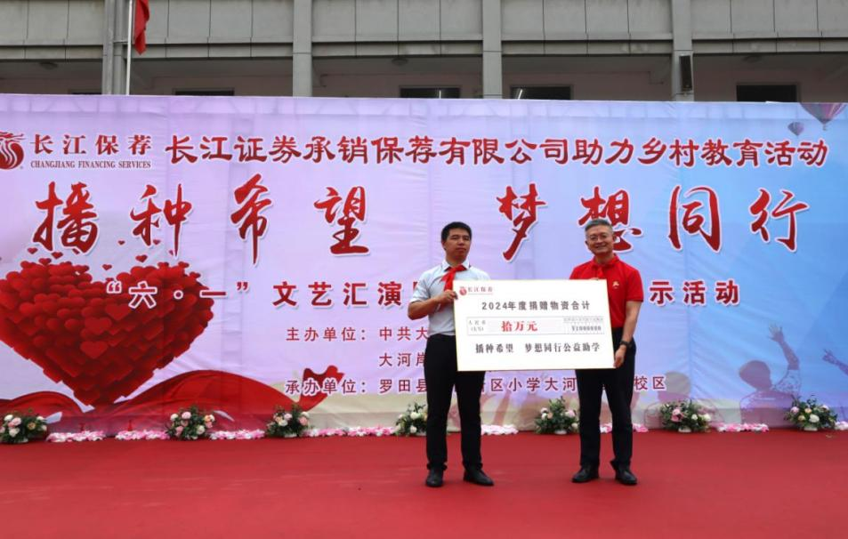 播种希望·梦想同行：长江保荐“六一”公益行