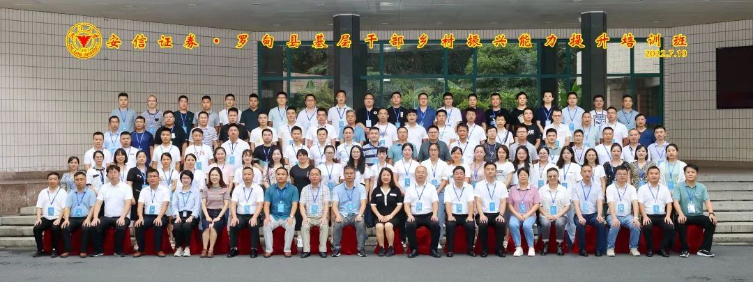 安信证券·罗甸县基层干部乡村振兴能力提升培训班在杭举办